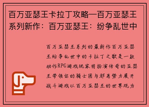 百万亚瑟王卡拉丁攻略—百万亚瑟王系列新作：百万亚瑟王：纷争乱世中的卡拉丁之歌