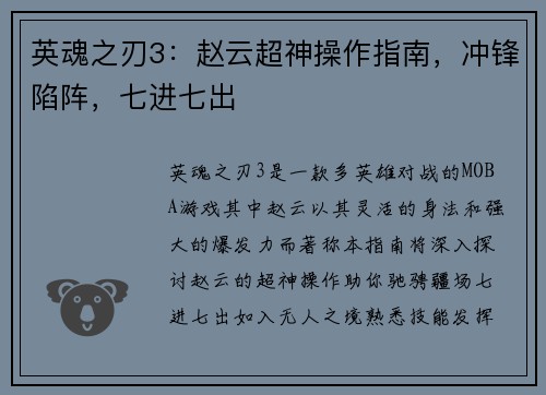 英魂之刃3：赵云超神操作指南，冲锋陷阵，七进七出