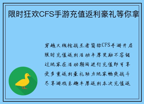 限时狂欢CFS手游充值返利豪礼等你拿