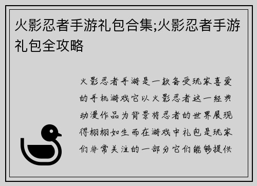 火影忍者手游礼包合集;火影忍者手游礼包全攻略