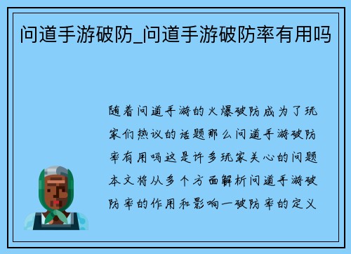 问道手游破防_问道手游破防率有用吗